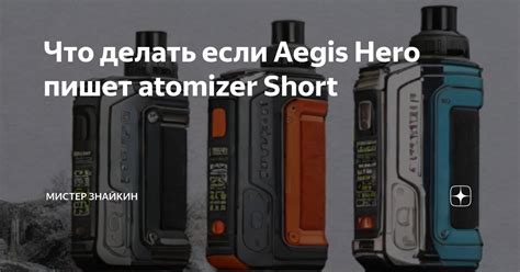 Что делать, если Geekvape Aegis Boost не включается