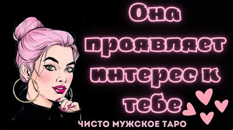 Что делать, когда мальчик интересуется тобой?