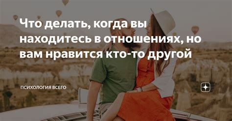 Что делать, когда пропадает взаимное влечение в отношениях?