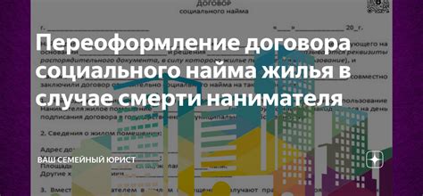 Что делать в случае нарушения условий договора социального найма