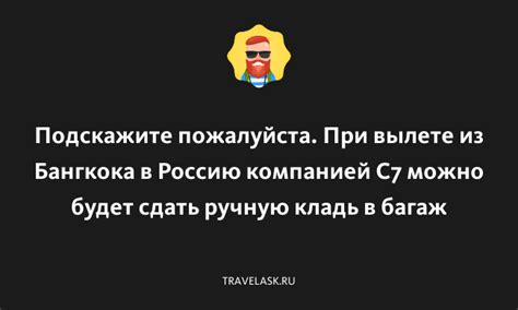 Что делать если при вылете не успел сдать багаж