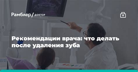 Что делать после удаления засоса