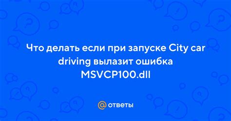 Что делать при зависании city car driving?