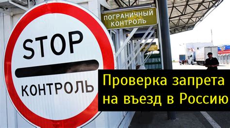 Что делать при запрете въезда в Россию