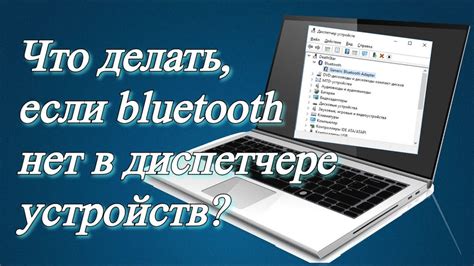 Что делать с Bluetooth, если оно не работает на вашем устройстве