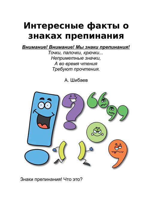 Что изучается в пунктуации - какие знаки препинания