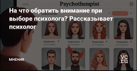 Что искать в отзывах при выборе психолога