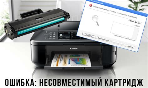 Что может произойти, если продолжать использовать несовместимый картридж?