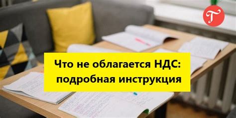 Что не облагается налогом