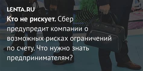 Что нужно знать о возможных рисках