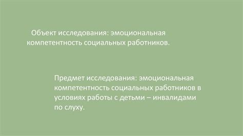 Что означает Социально-ориентированное снижение эмоциональной компетентности в 25 лет?