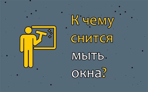 Что означает вылететь из окна во сне?