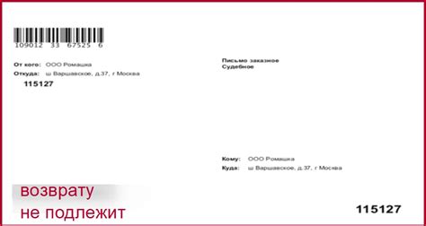 Что означает отметка "возврату не подлежит" на письмах?