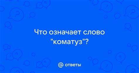 Что означает слово мода: толкование