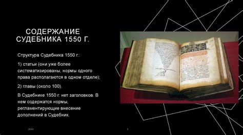 Что определяет судебник 1550 года