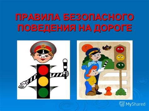 Что повышает безопасность на дороге?