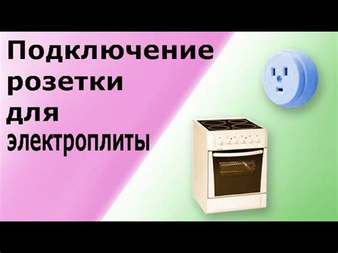 Что понадобится для установки розетки для электроплиты