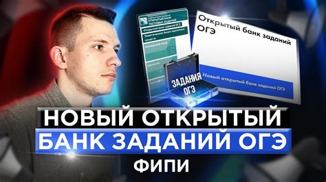 Что представляет собой открытый банк заданий ФИПИ ОГЭ