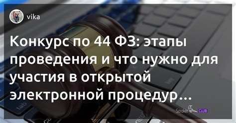 Что представляет собой открытый конкурс по 44 фз?