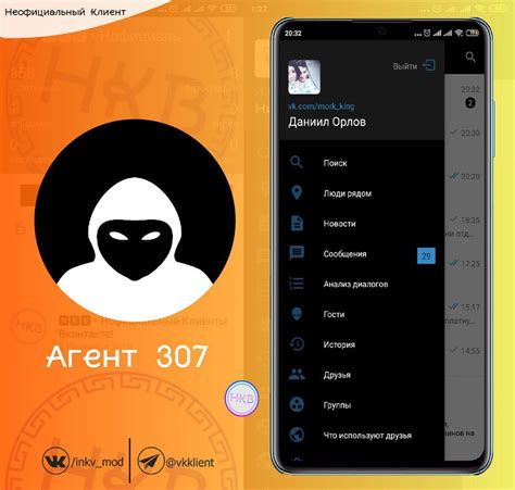 Что представляет собой приложение Агент 307 для ВКонтакте