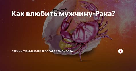 Что привлекает мужчину Рака в женщине Скорпионе