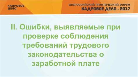 Что проверяют при проверке соблюдения трудового законодательства