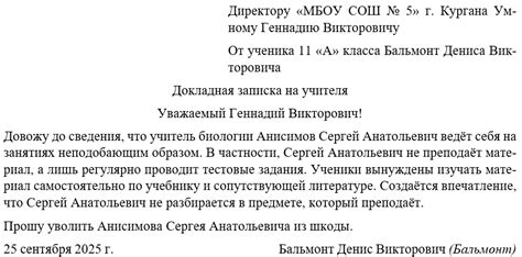 Что студентов ждет на докладной от учителя?