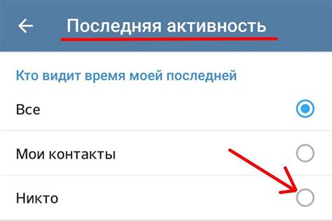 Что такое "последняя активность" в Телеграме?