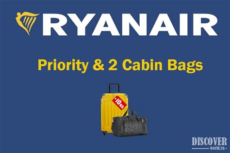 Что такое "Ryanair priority 2 cabin bags"?