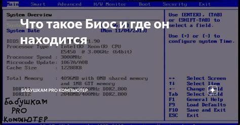 Что такое БИОС и как он работает