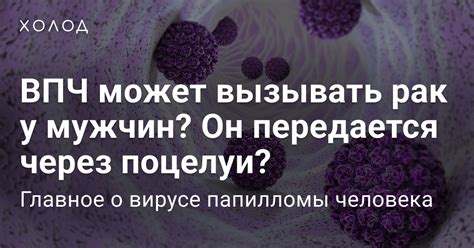 Что такое Впч 2?