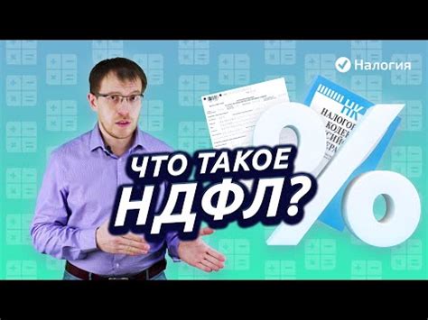 Что такое НДФЛ и как его удерживают с зарплаты