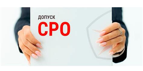 Что такое СРО и зачем они нужны?