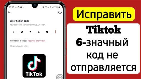 Что такое Тик Ток код подтверждения