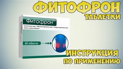 Что такое Фитофрон?