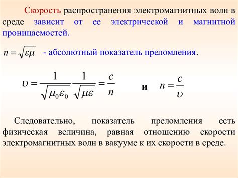 Что такое абсолютный показатель преломления