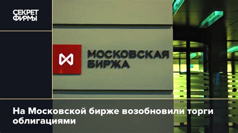 Что такое адресная сделка на Московской бирже