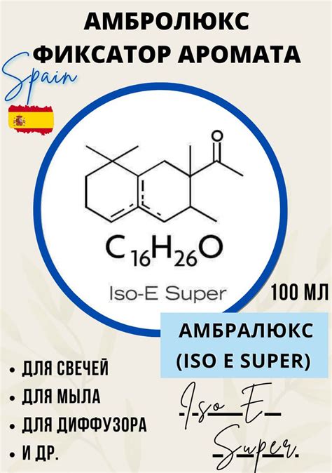 Что такое амбралюкс iso e super