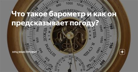 Что такое барометр и как он применяется