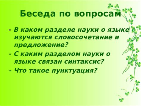 Что такое беседа в русском языке