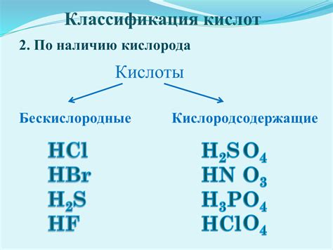 Что такое бескислородные кислоты