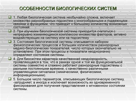 Что такое биосистемы и их основные уровни организации