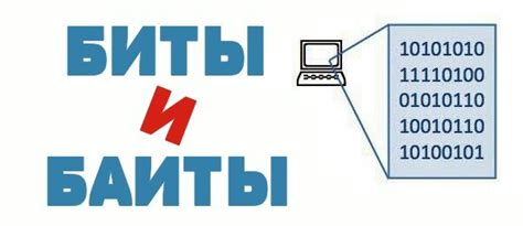 Что такое бит