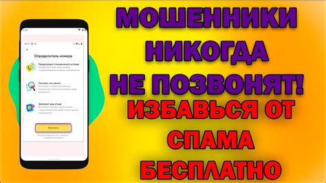 Что такое блокировка спам-звонков