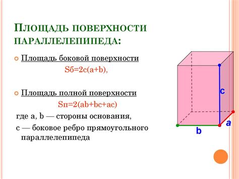 Что такое боковая поверхность прямоугольного параллелепипеда