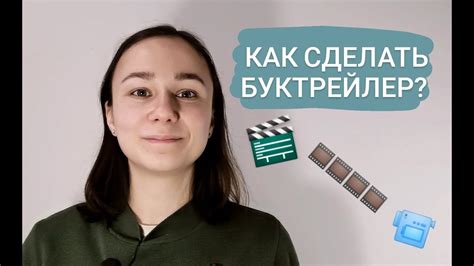 Что такое буктрейлер