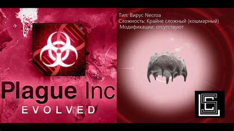 Что такое вирус necroa