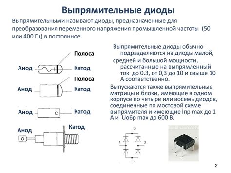 Что такое выпрямительный диод: