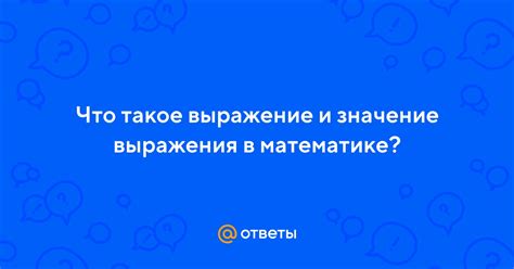 Что такое выражение "ни к чему не обязывающий"