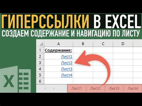 Что такое гиперссылки в Excel